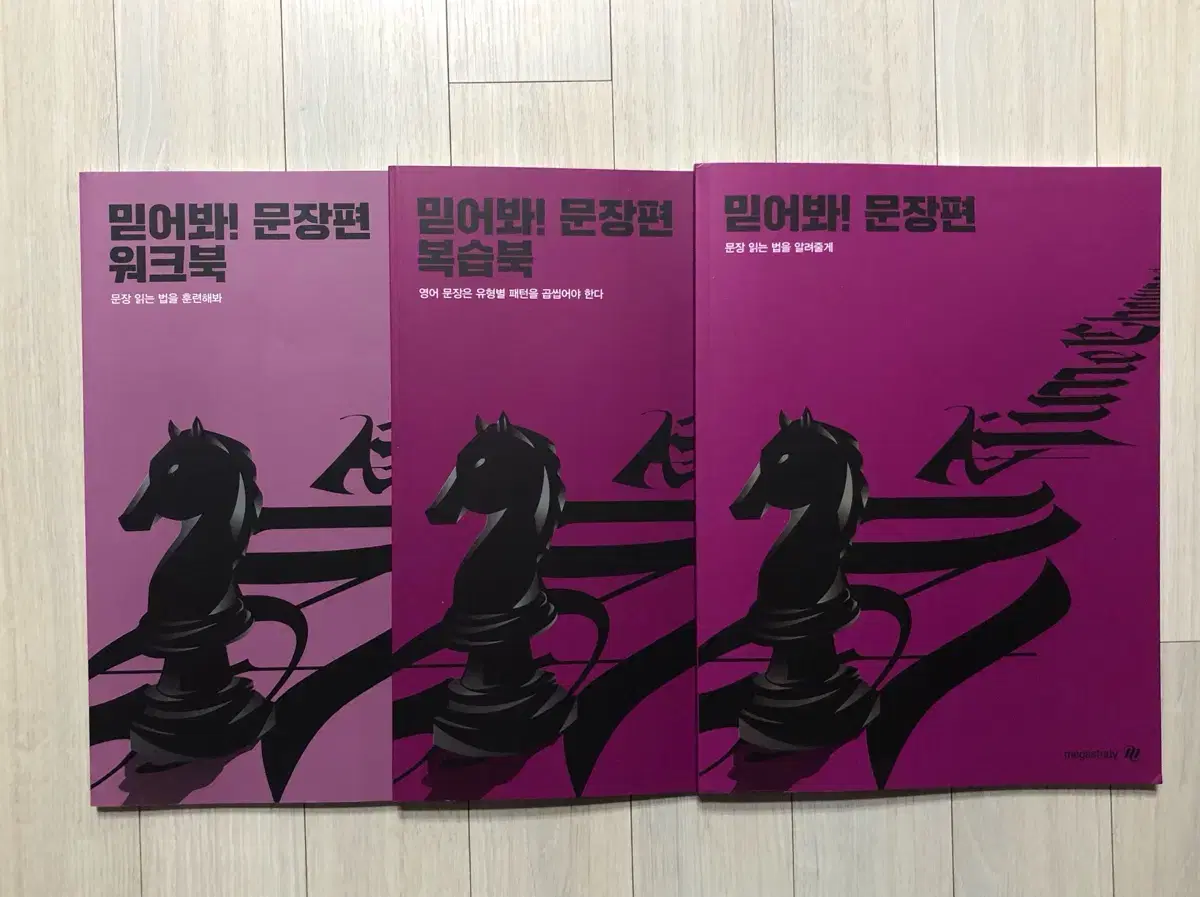 (급처) (2026 교재) 조정식T 믿어봐 문장편(본교재+복습북+워크북)